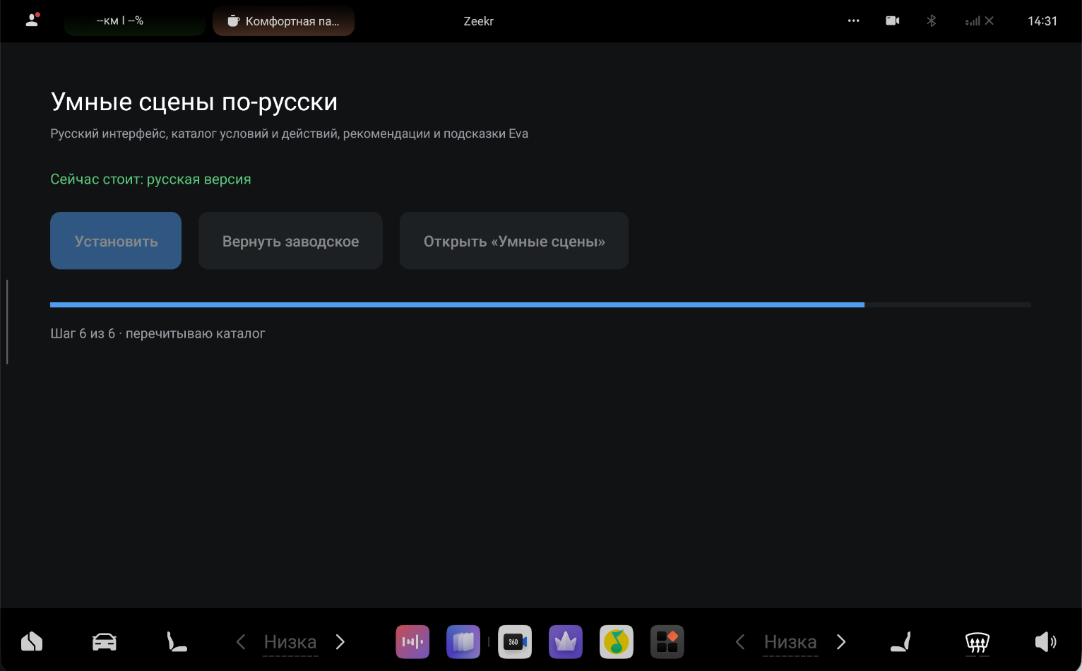 Умные сценарии (Русский) — скриншот 4