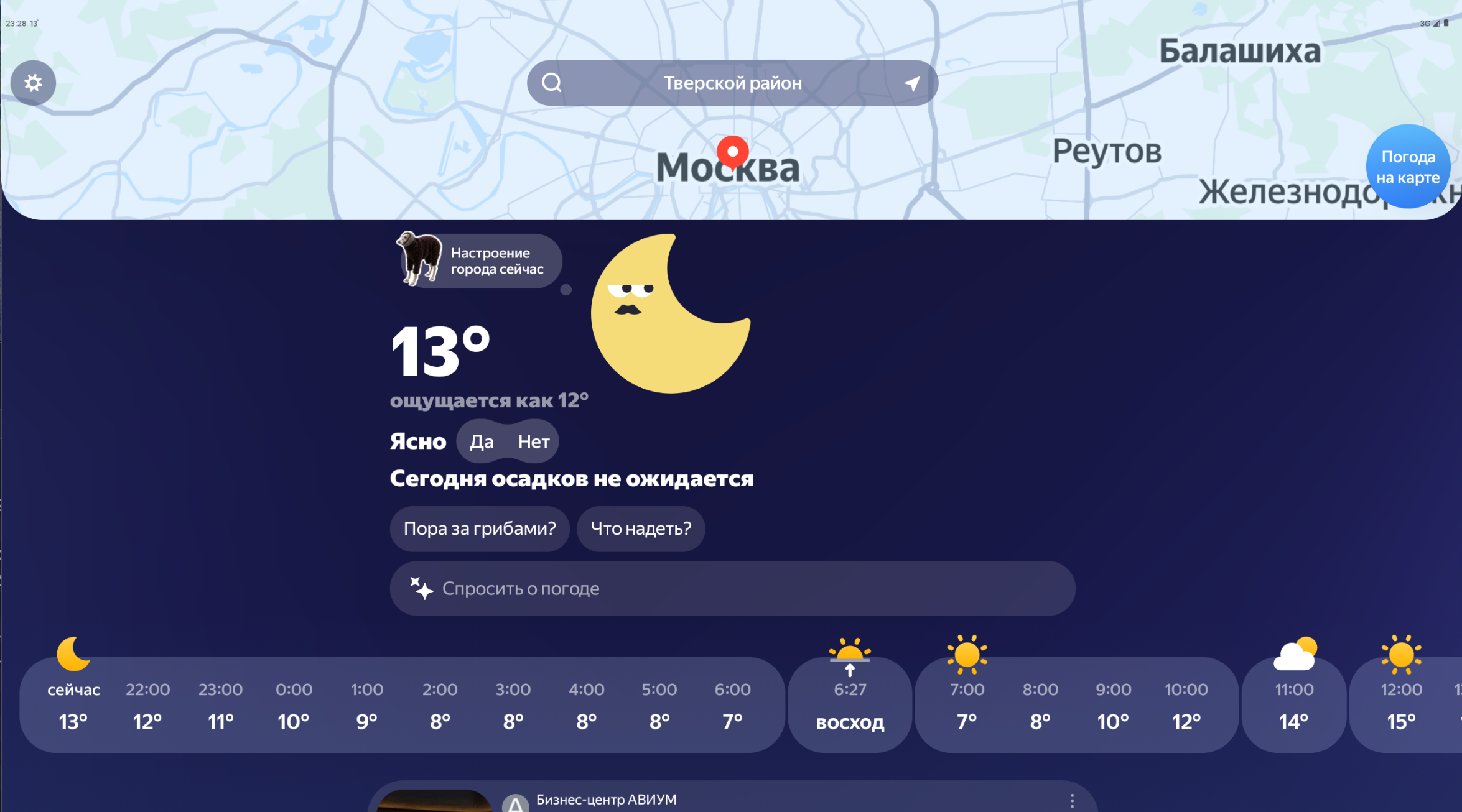 Яндекс Погода — скриншот 1